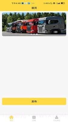 装卸通货主端截图1