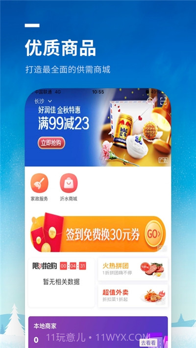 沂蒙同城(省钱网购)截图1