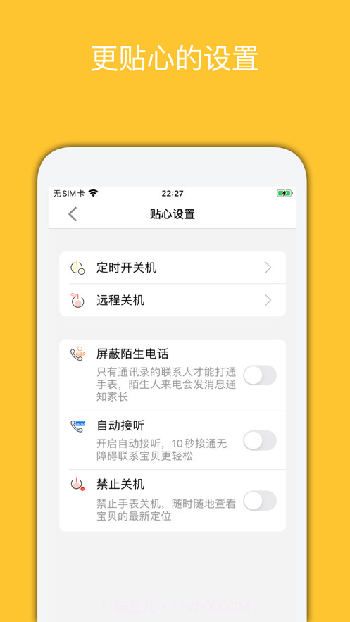 小可同学Pro截图2