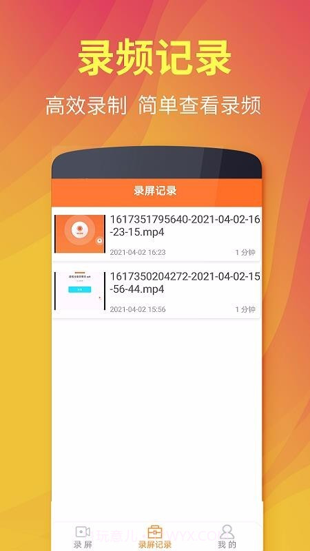 熊猫超级录屏全能王截图4 熊猫超级录屏全能王截图4