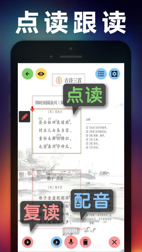 五年级语文下册截图2