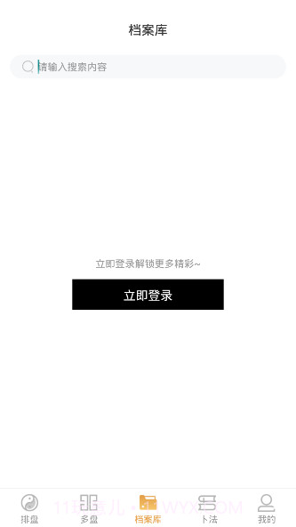 123算命网免费算命截图3