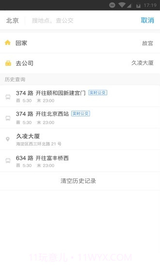 公交客截图3 公交客截图3