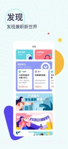全民帮兼职截图3
