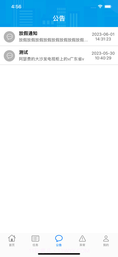 U巡截图5 U巡截图5