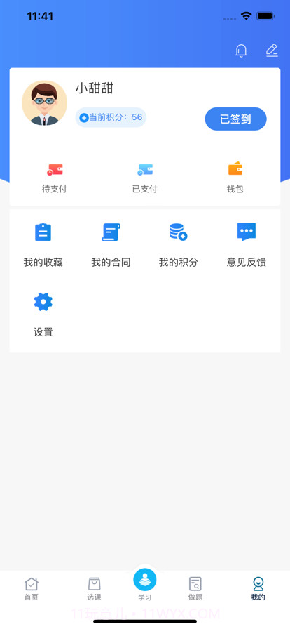 逢考必过网校截图4