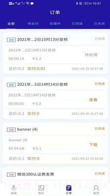 转写精灵截图2 转写精灵截图2