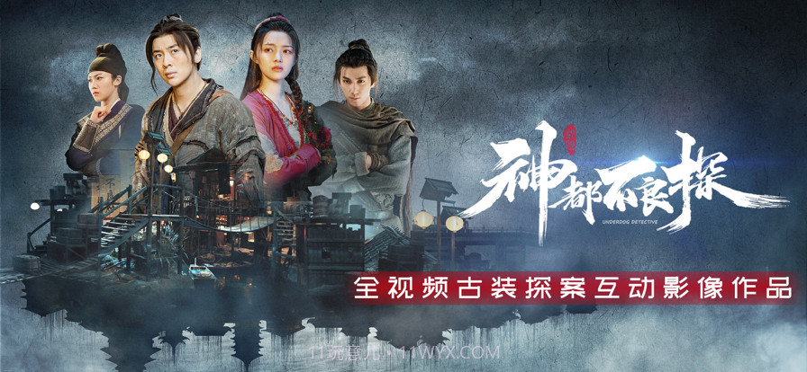 神都不良探截图1