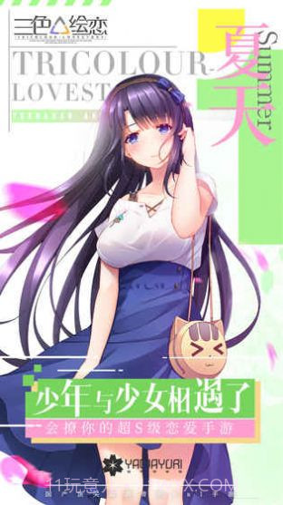 三色绘恋未来绘卷截图3