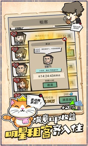 包租婆来了截图3 包租婆来了截图3