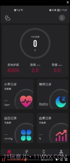 罗能运动健康手表截图4