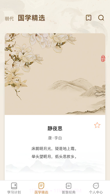 智慧硕果成语截图1 智慧硕果成语截图1