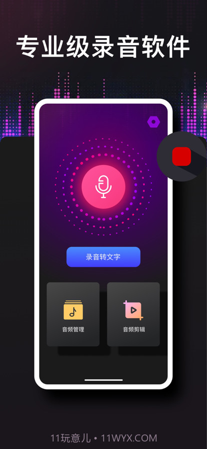 德运录音转文字截图1