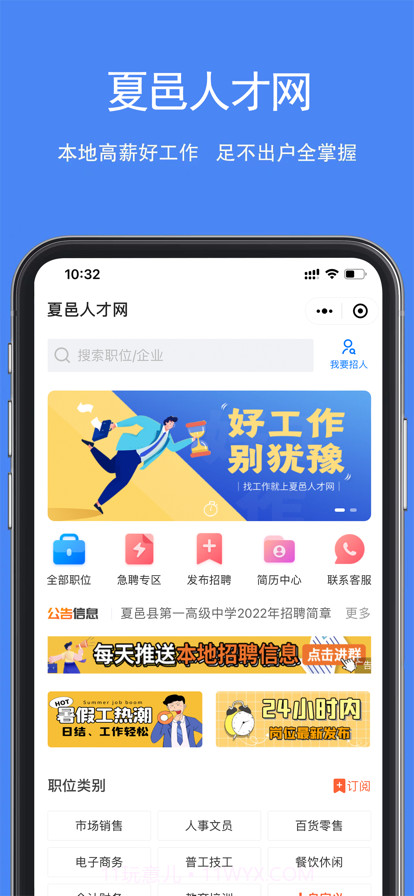 夏邑人才网截图9 夏邑人才网截图9
