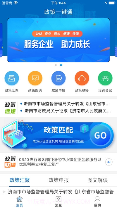 政策一键通截图3