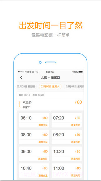 快巴汽车票截图4