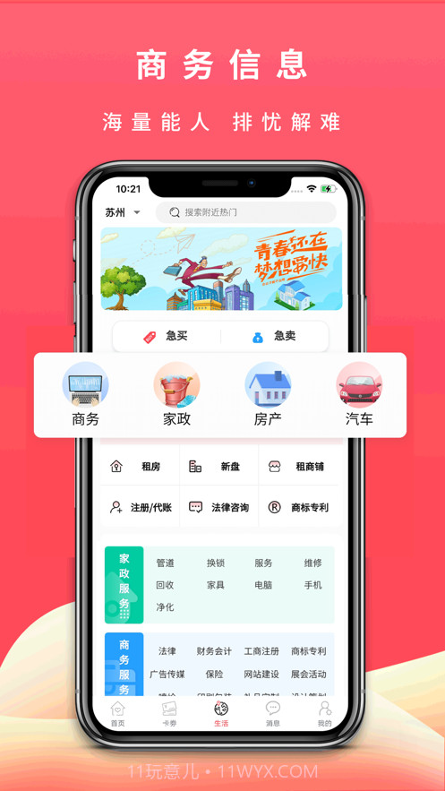 城视生活截图5