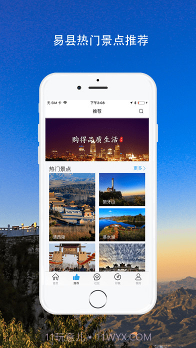 易县旅游截图2