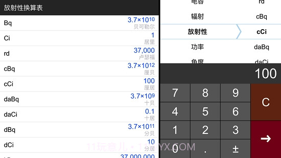 度量衡单位换算器截图1