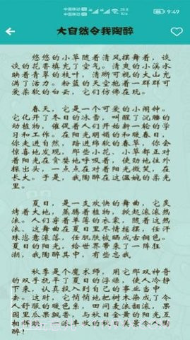 小学作文帮截图3