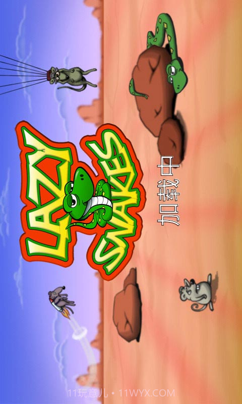 懒蛇(中文版)截图2