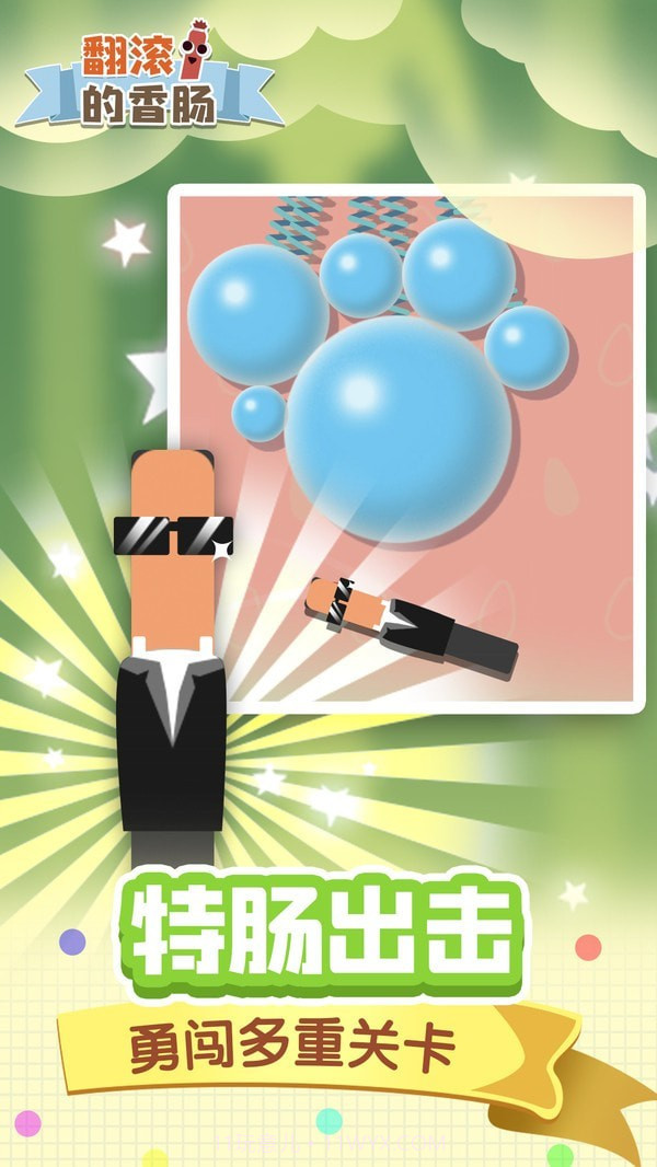 翻滚的香肠截图5 翻滚的香肠截图5