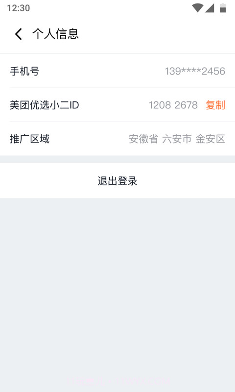 美团优选小二截图3