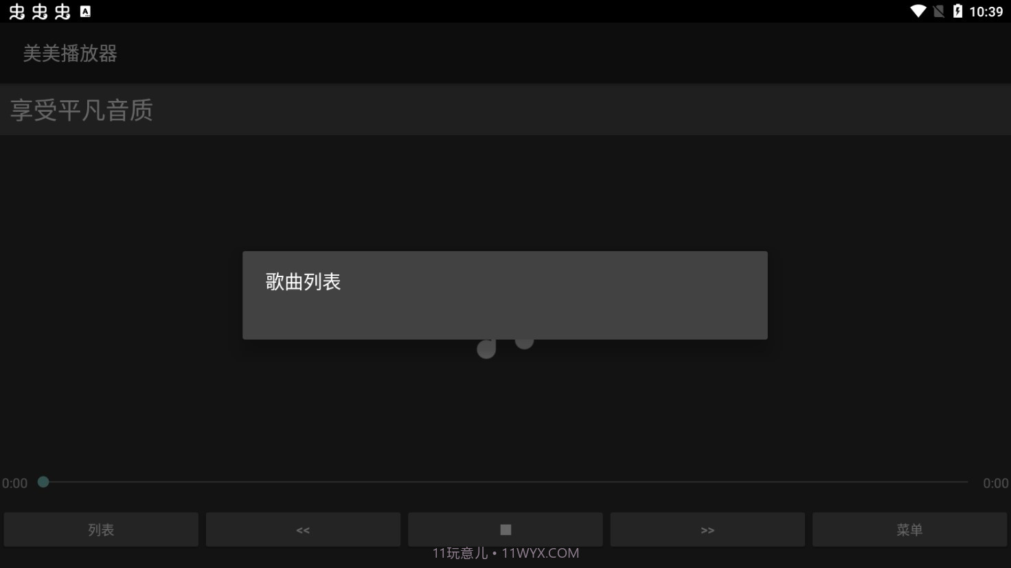 美美播放器截图3