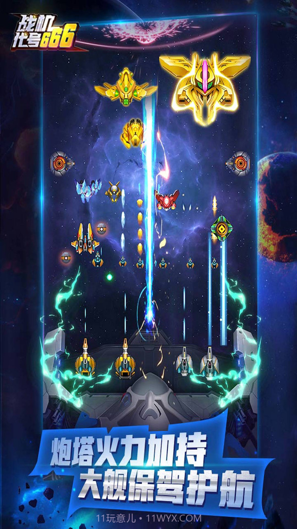 战机代号666截图5