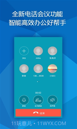 全球随e聊截图4