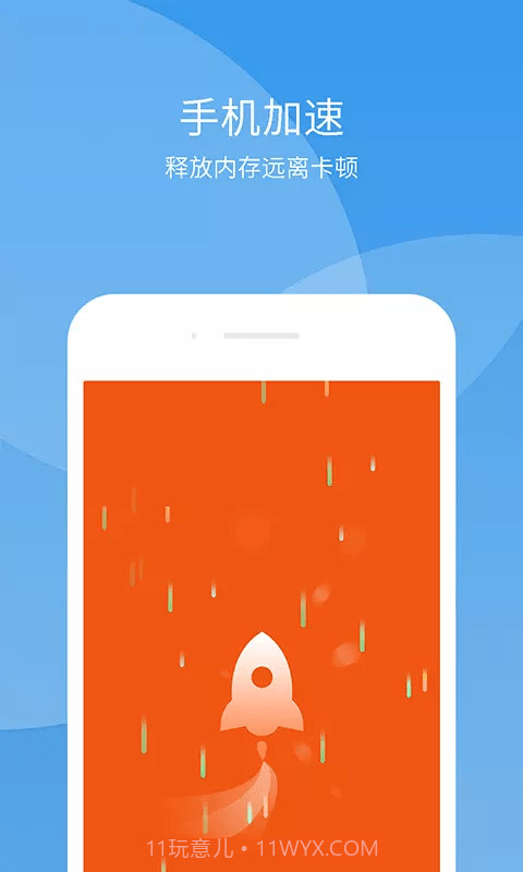 极速趣清理截图2 极速趣清理截图2