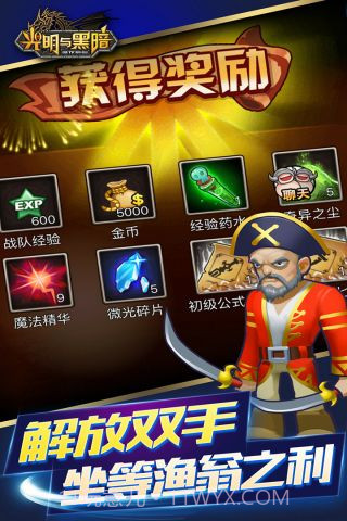 光明与黑暗手机版截图2