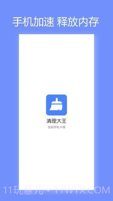 清理大王截图1