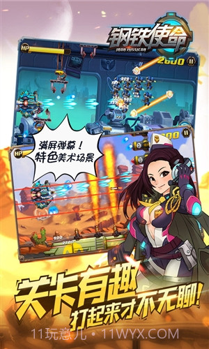 钢铁使命截图5