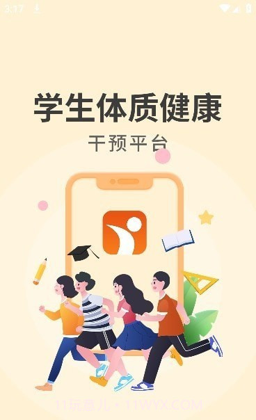 学生体质健康截图4 学生体质健康截图4