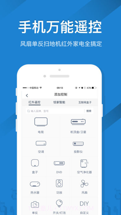 遥控精灵ios版 V3.4.0 截图1