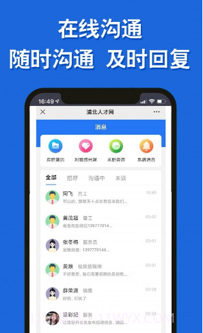 浦北人才网截图4