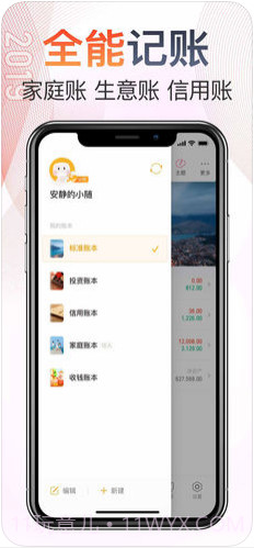 随手记账截图3