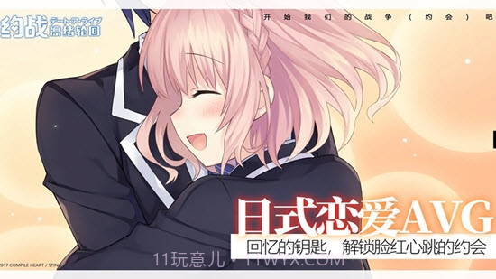 约战凛绪轮回截图1