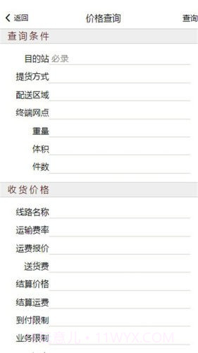 景光物流截图4 景光物流截图4