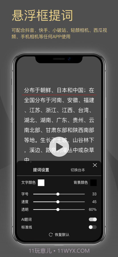 网红提词器截图4
