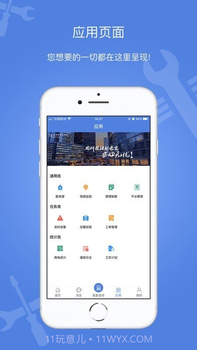 电安心巡视端截图2 电安心巡视端截图2