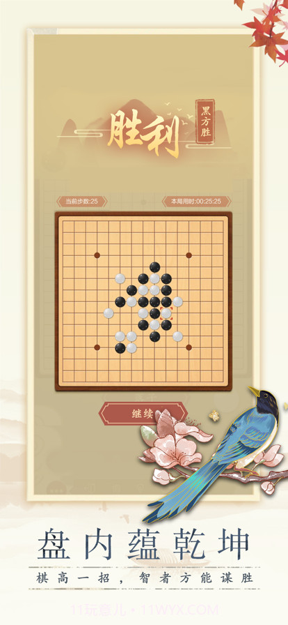 思凝五子棋截图4