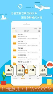 全能压缩截图3 全能压缩截图3