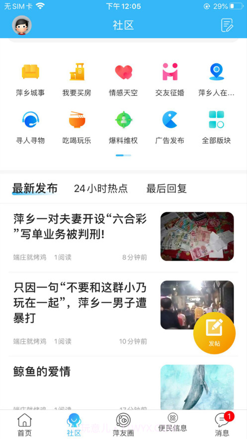 萍都网截图1 萍都网截图1