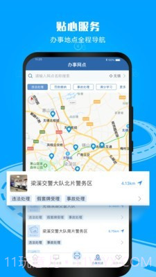 一键挪车12123截图4 一键挪车12123截图4