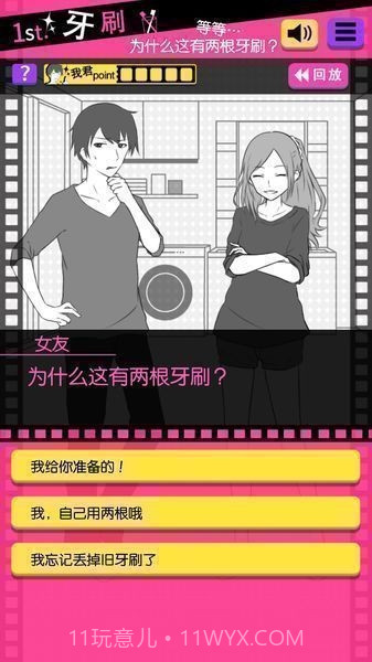 失恋回避汉化版截图3