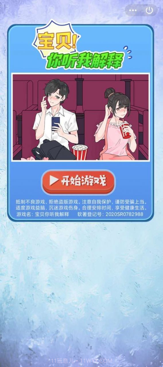 宝贝你听我解释截图2 宝贝你听我解释截图2