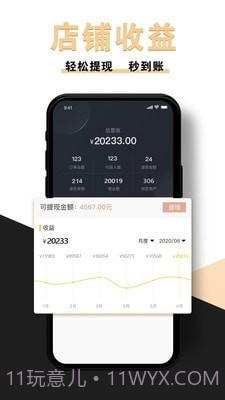 新店商商家截图3 新店商商家截图3