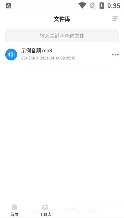 录音实时提取截图4